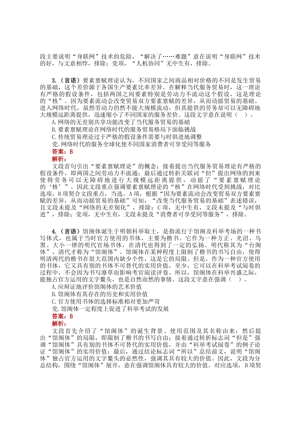职测每日5题（2024年12月17日）_第2页
