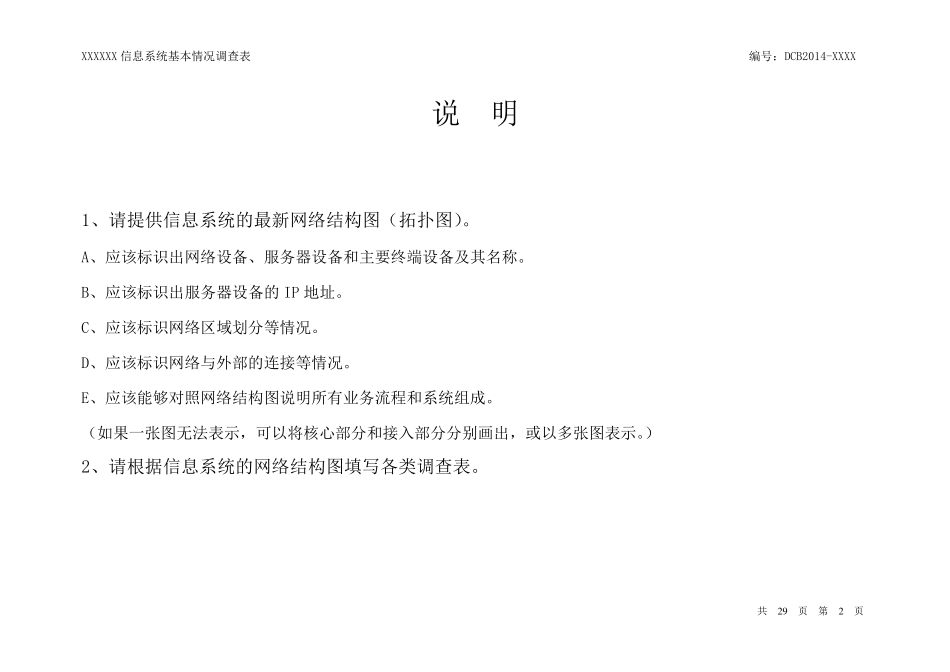 信息系统基本情况调查表_第2页