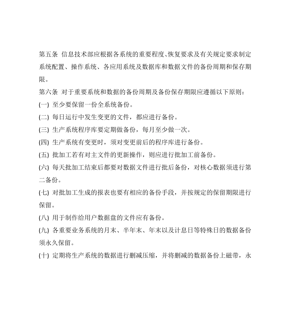 信息系统备份与恢复管理_第2页