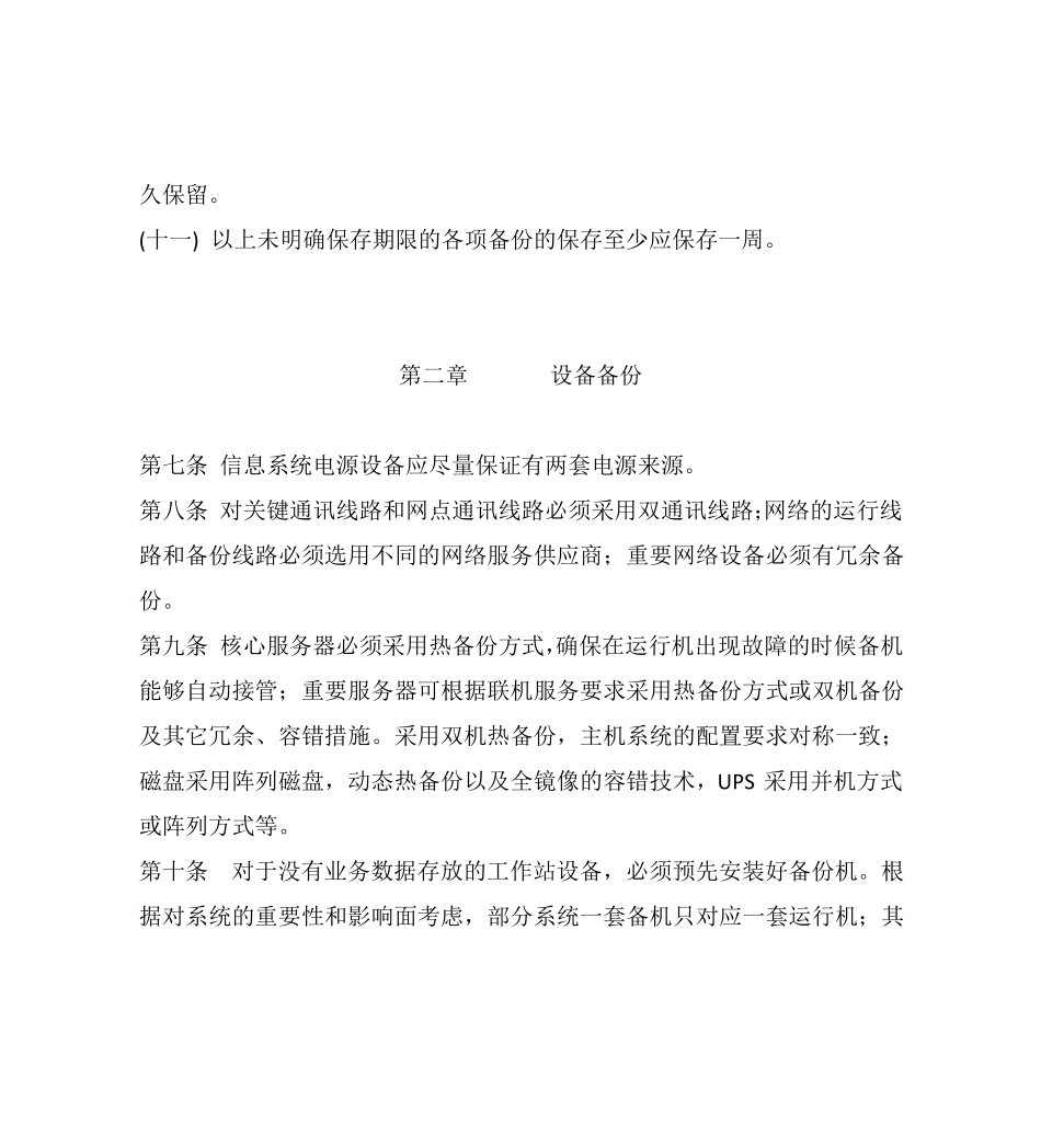 信息系统备份与恢复管理_第3页