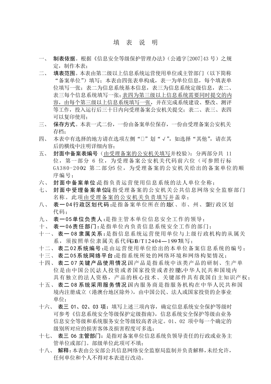 信息系统备案表总表(等保备案)_第2页