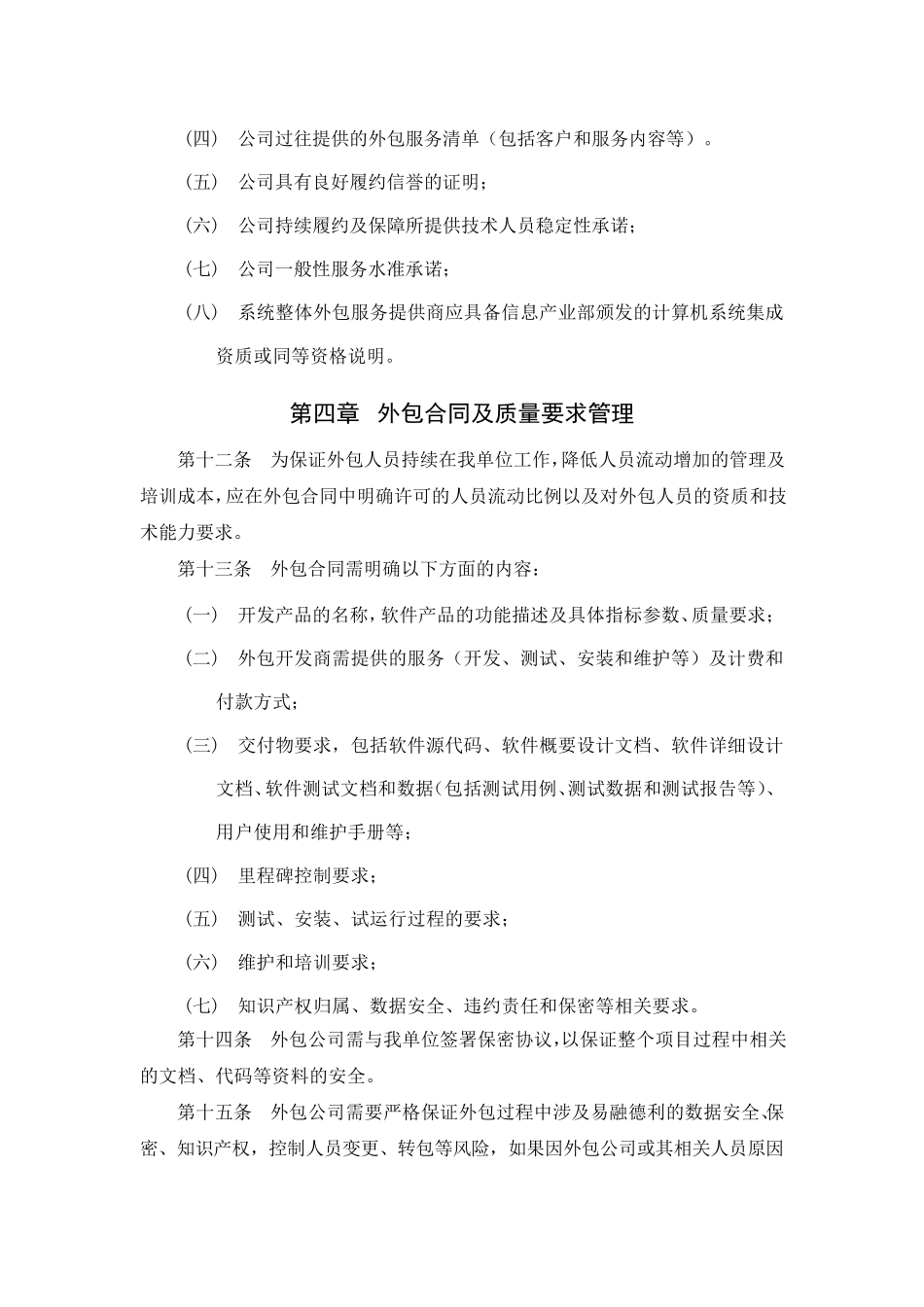 信息系统外包软件开发管理规定_第3页