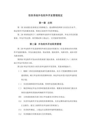 信息系统外包软件开发管理规定
