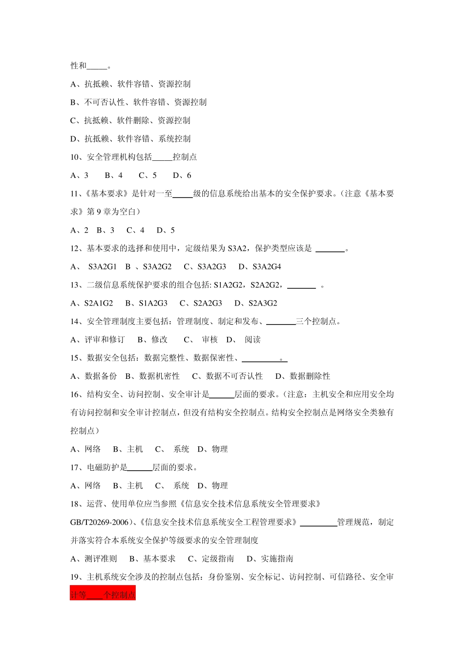 信息系统安全与维护卷5_第2页