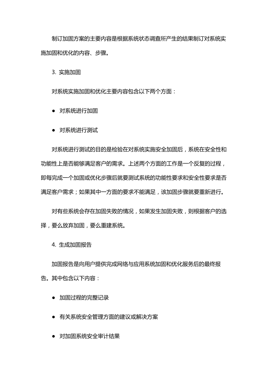 信息系统安全加固描述_第3页