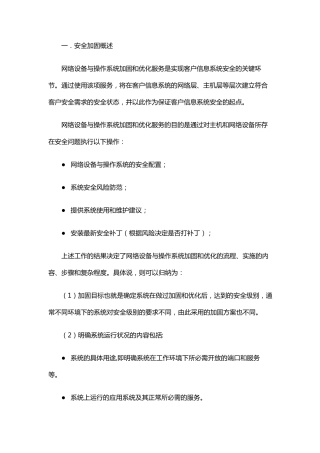 信息系统安全加固描述