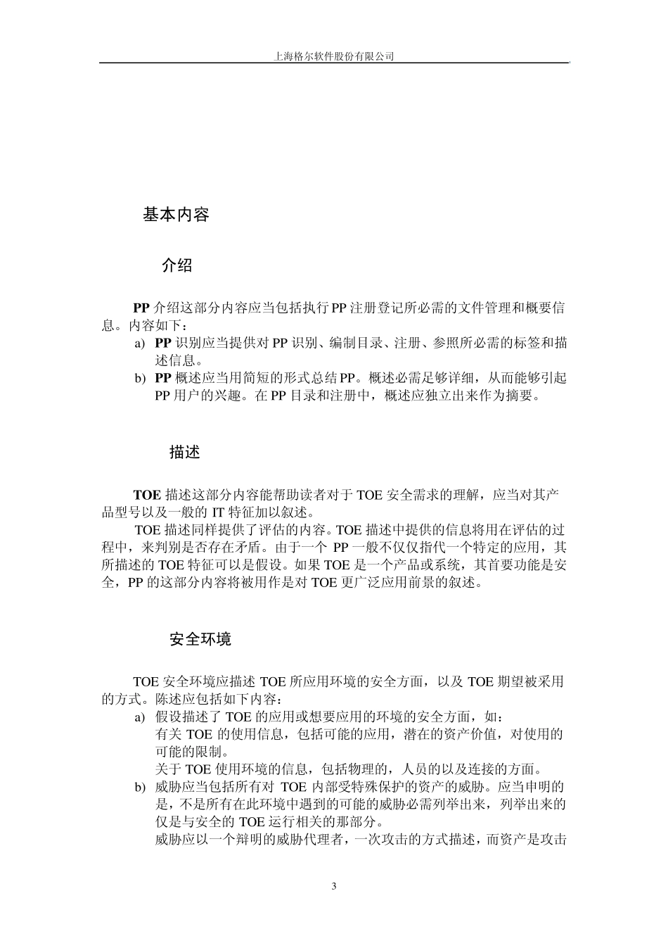 信息系统安全保护轮廓_第3页