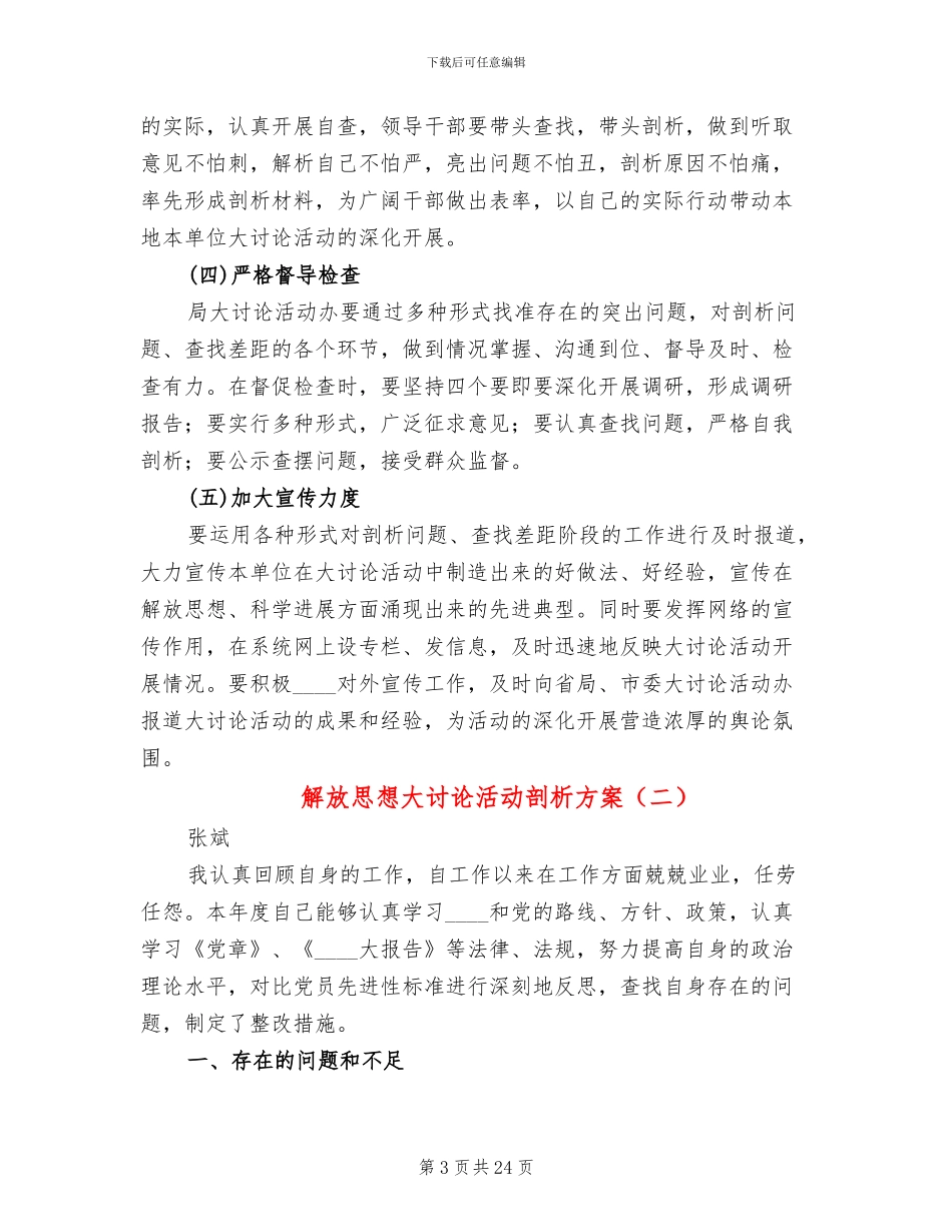 解放思想大讨论活动剖析方案_第3页