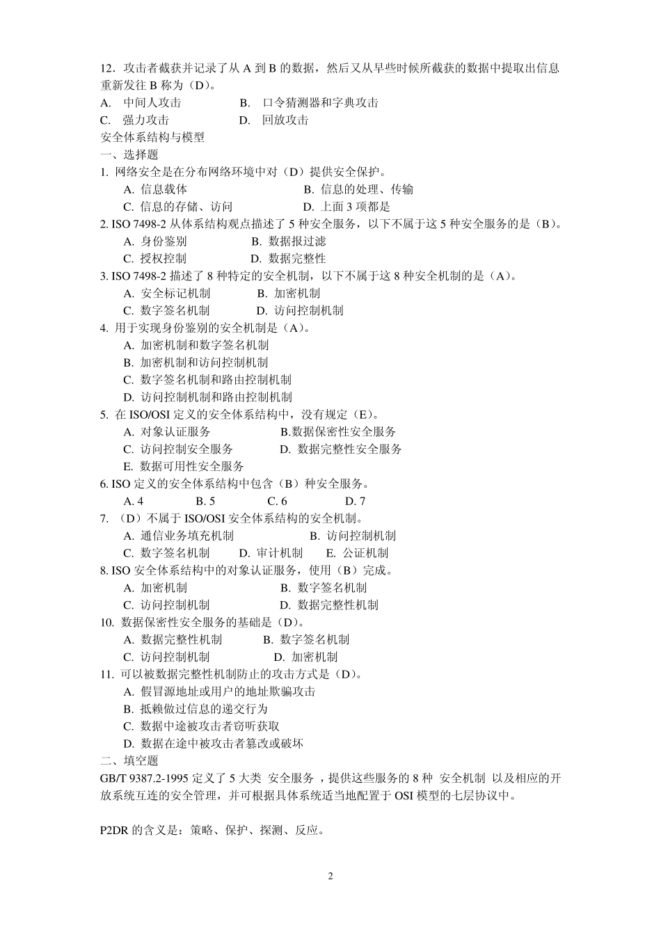 信息系统安全复习题_第2页