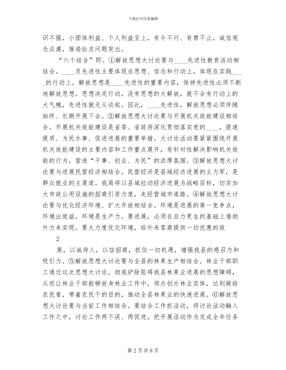 解放思想大讨论活动实施方案(2篇)_第2页