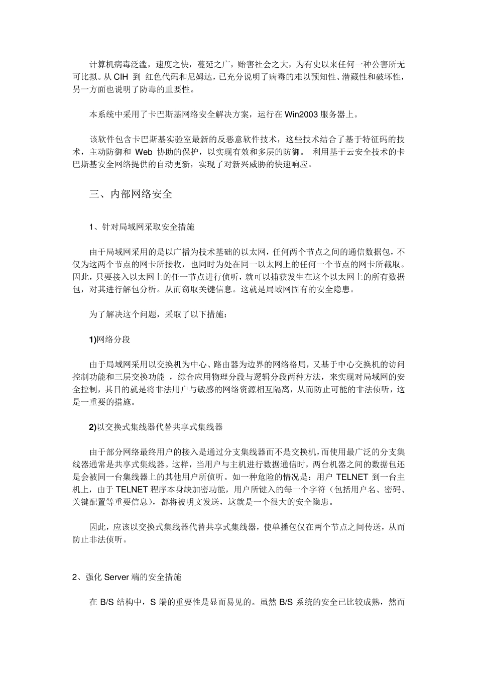 信息系统安全方案_第2页