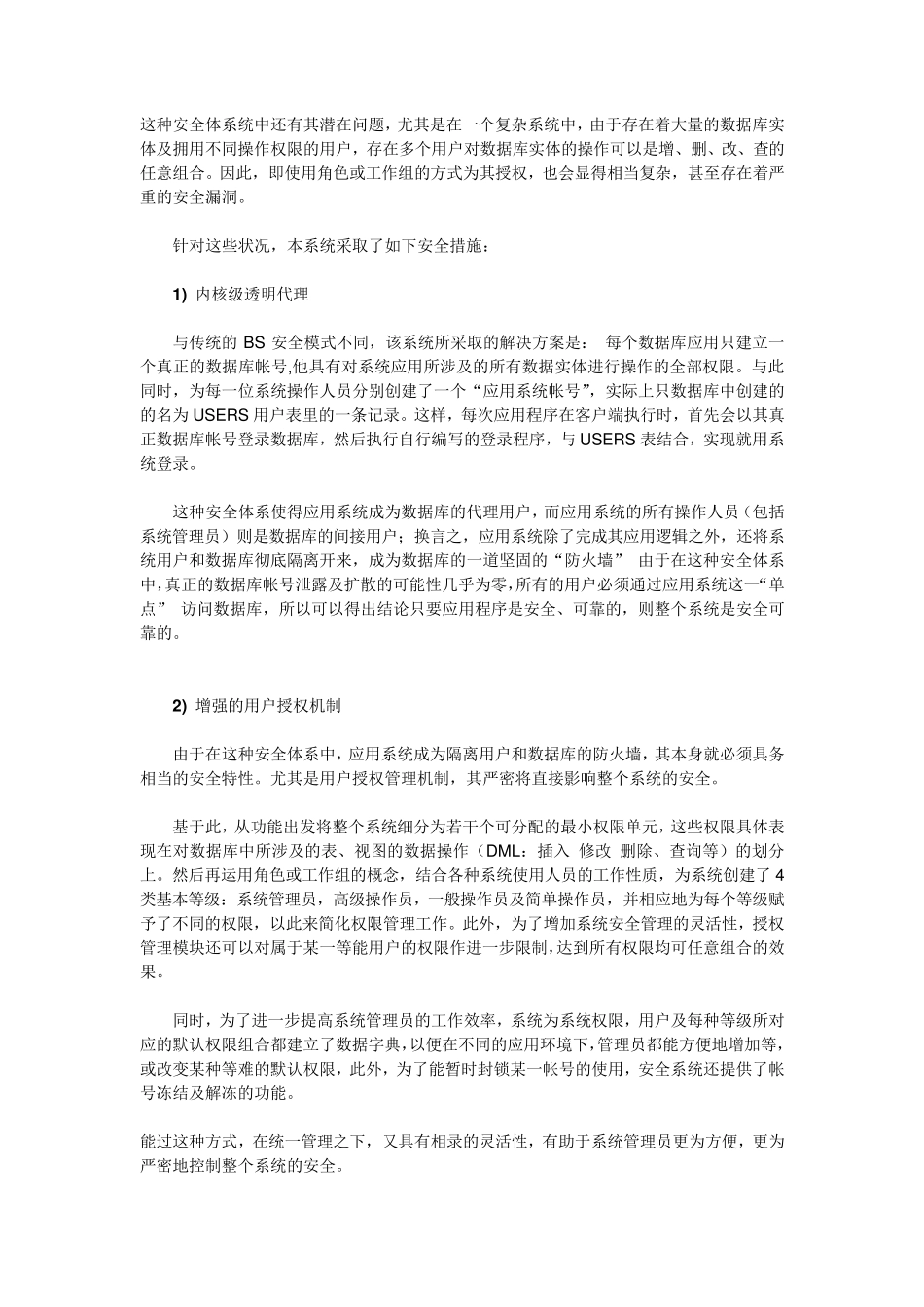 信息系统安全方案_第3页