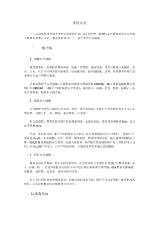 信息系统安全方案