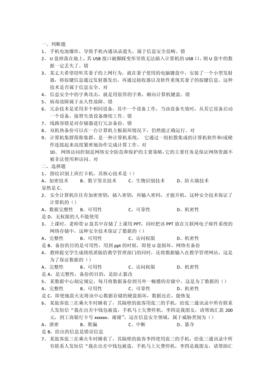 信息系统安全离线作业答案_第1页