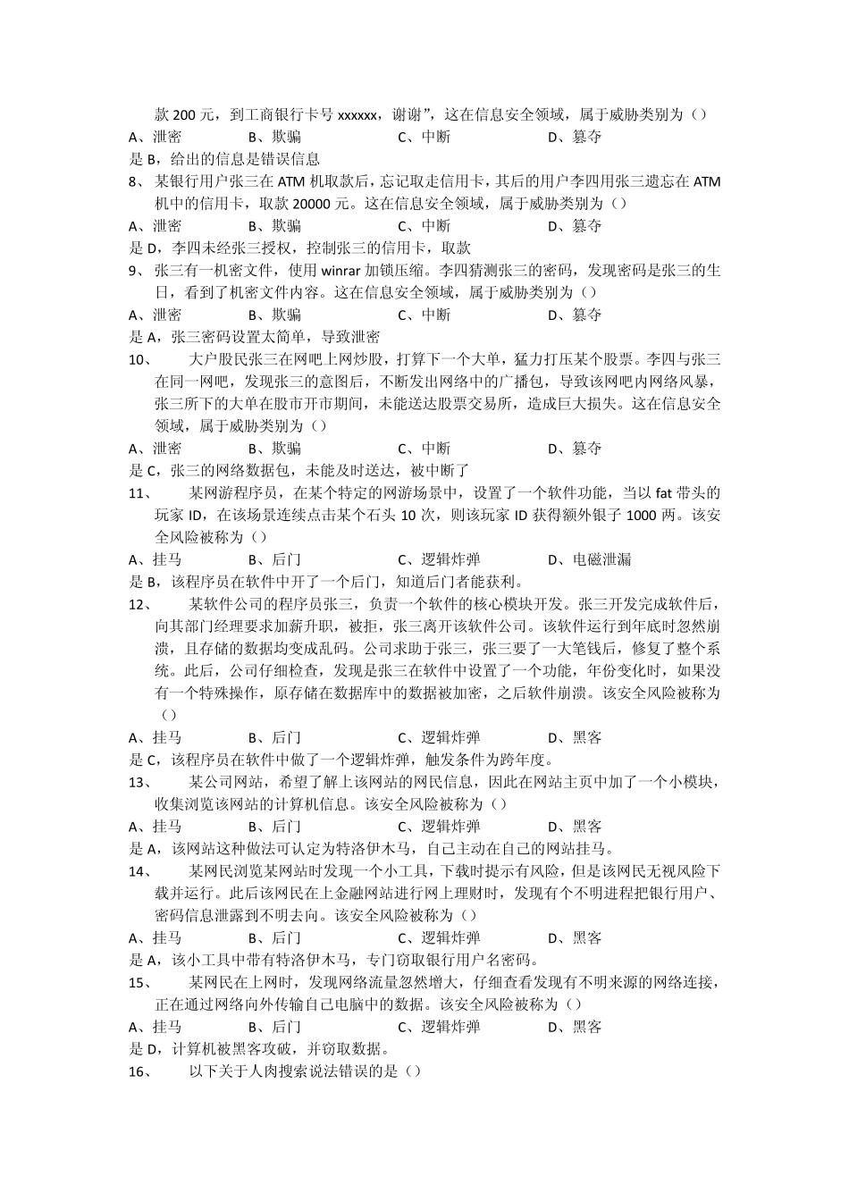 信息系统安全离线作业答案_第2页