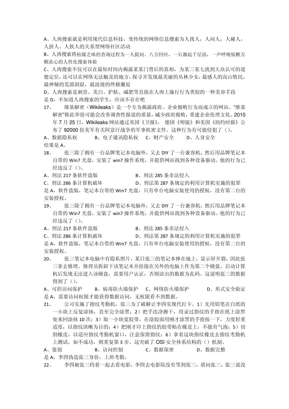 信息系统安全离线作业答案_第3页