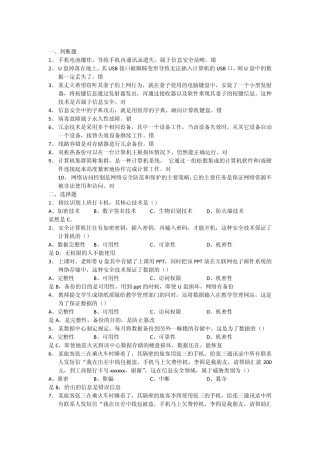 信息系统安全离线作业答案