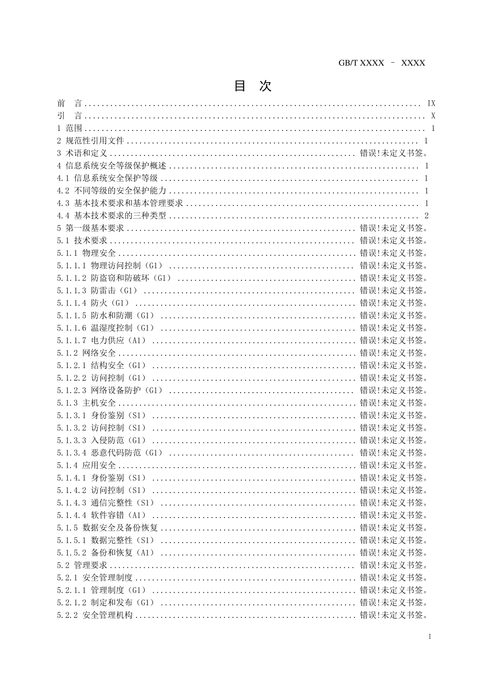 信息系统安全等级保护三级基本要求_第1页