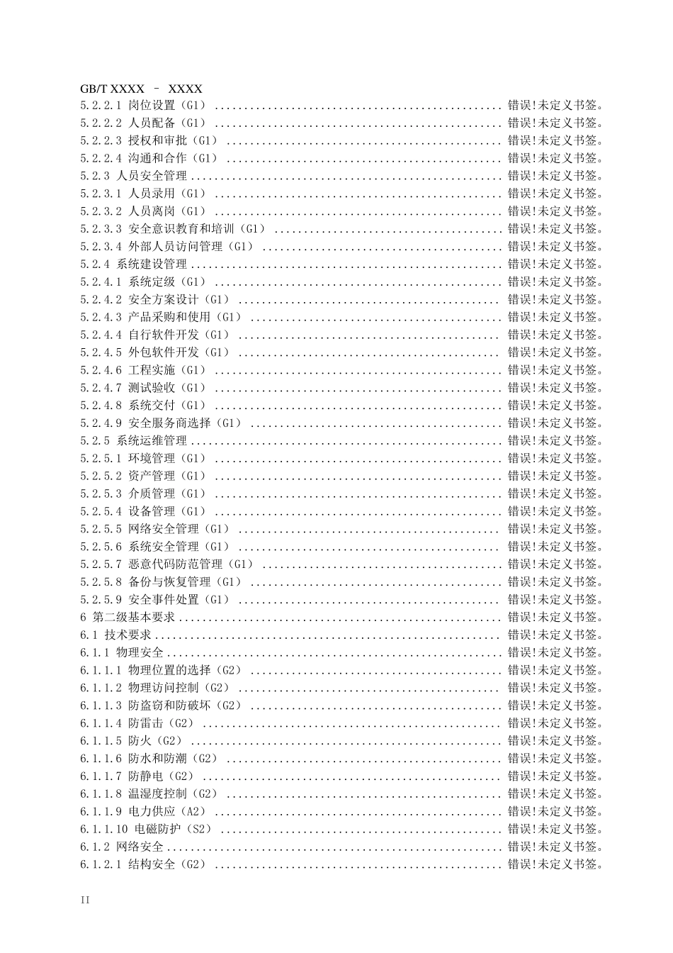 信息系统安全等级保护三级基本要求_第2页