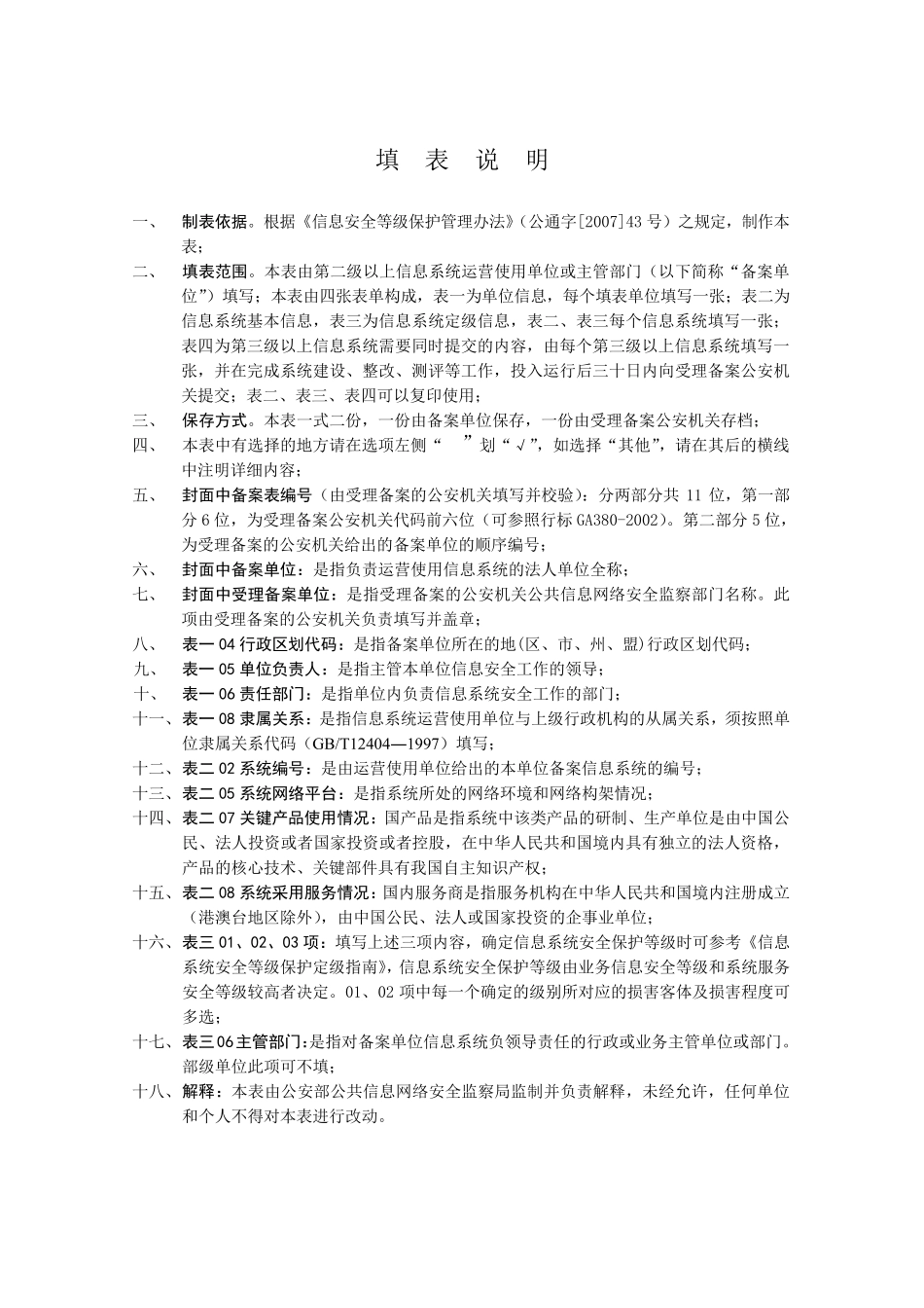 信息系统安全等级保护备案表_第2页