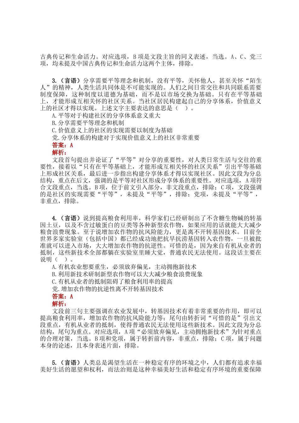 职测每日5题（2024年12月19日）_第2页