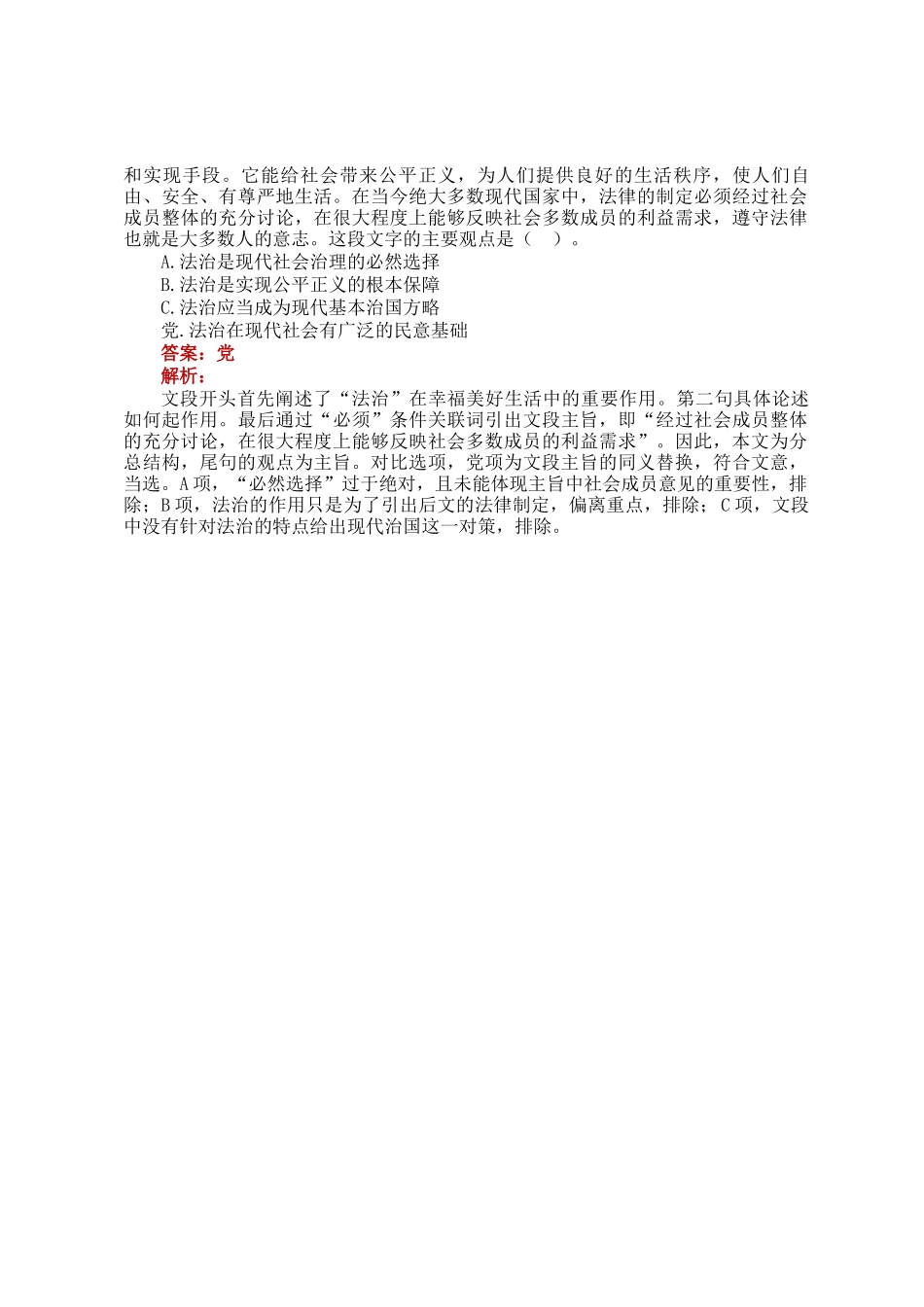 职测每日5题（2024年12月19日）_第3页