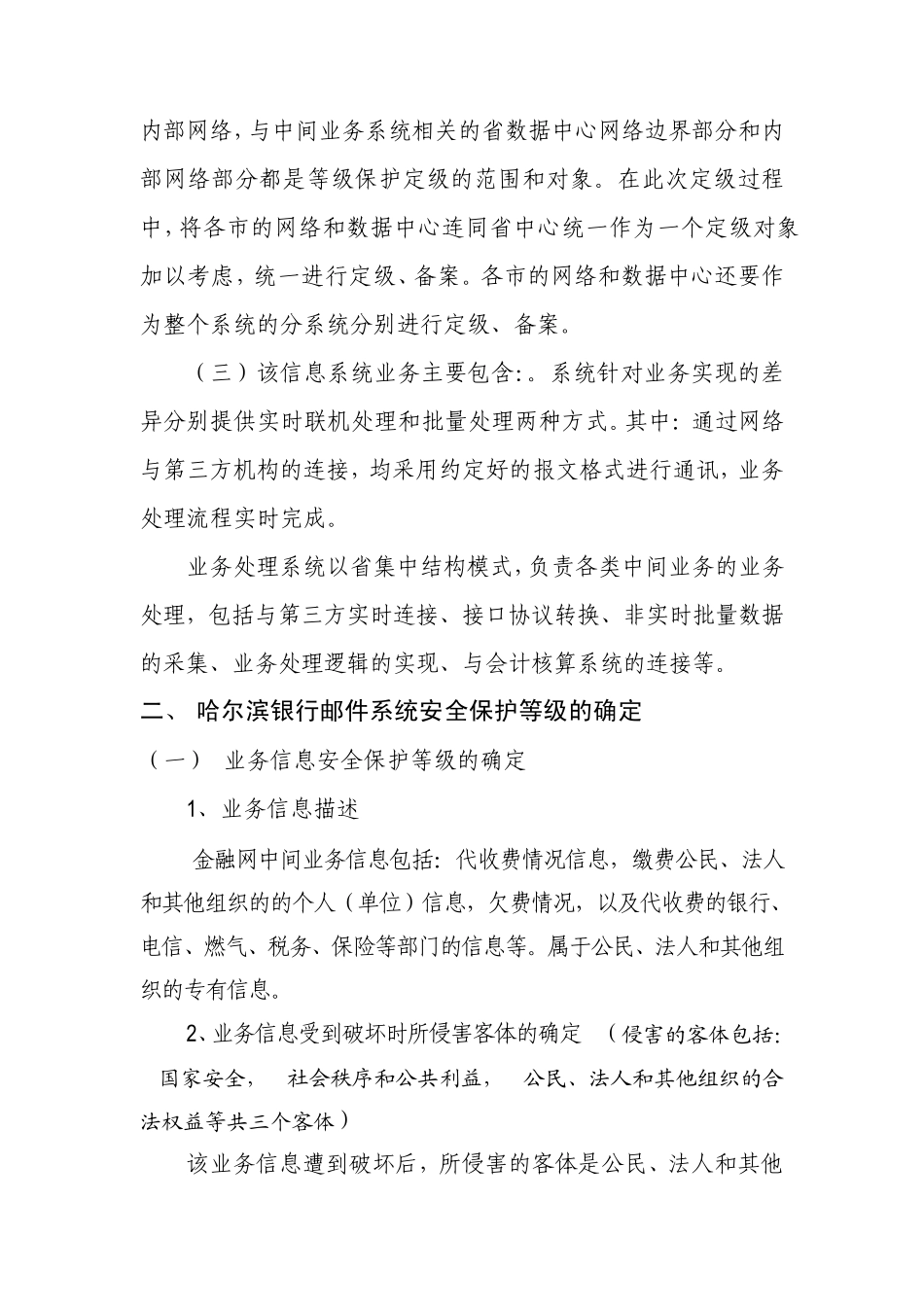 信息系统安全等级保护定级报告(实例_第2页