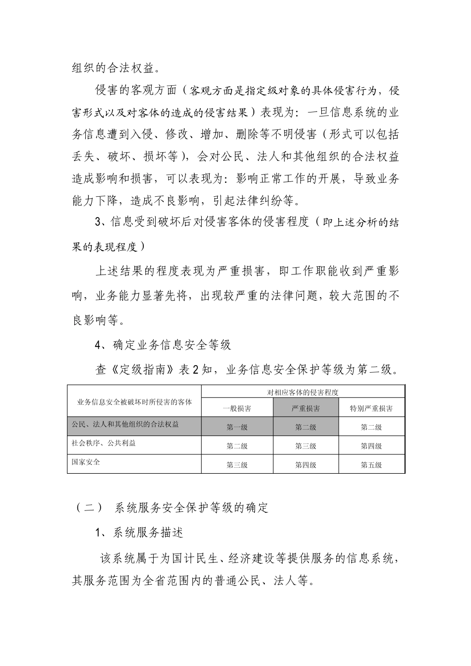 信息系统安全等级保护定级报告(实例_第3页