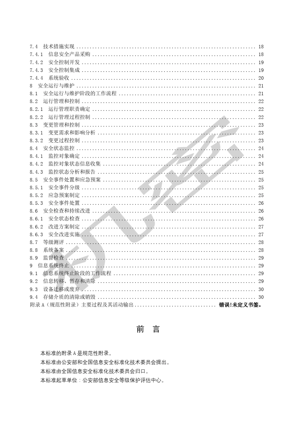 信息系统安全等级保护实施指南_第2页