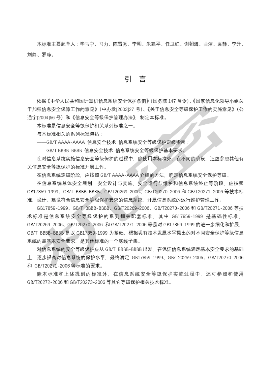 信息系统安全等级保护实施指南_第3页