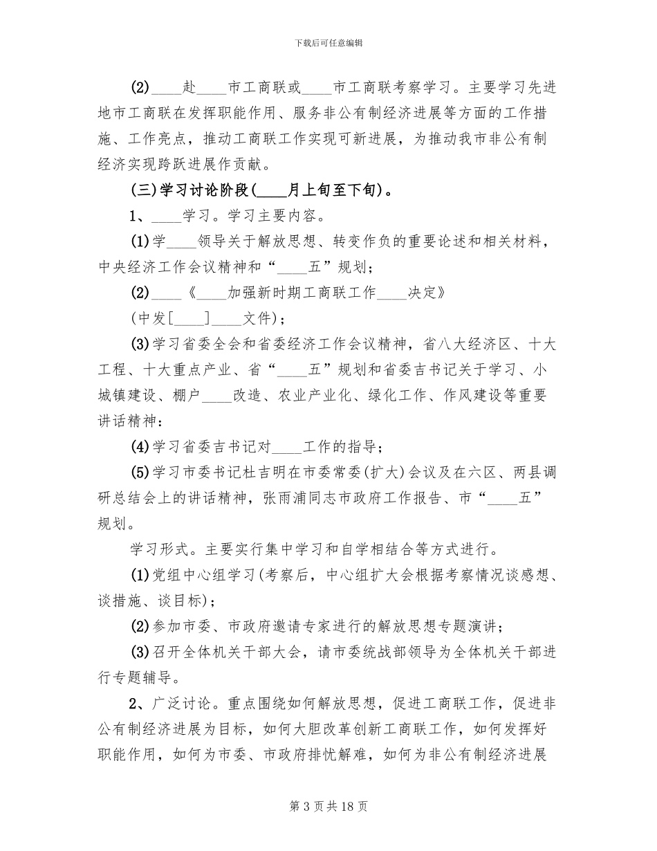 解放思想大讨论活动实施方案范本(4篇)_第3页