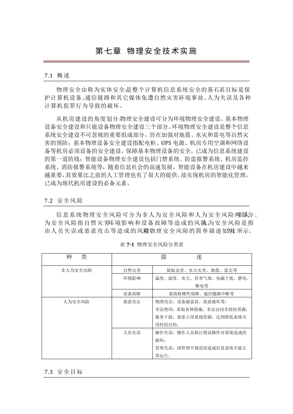 信息系统安全等级保护物理安全方案_第1页