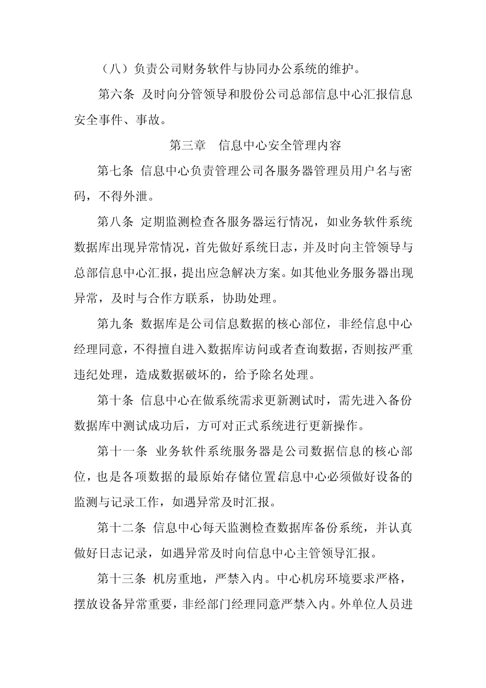 信息系统安全管理办法_第2页