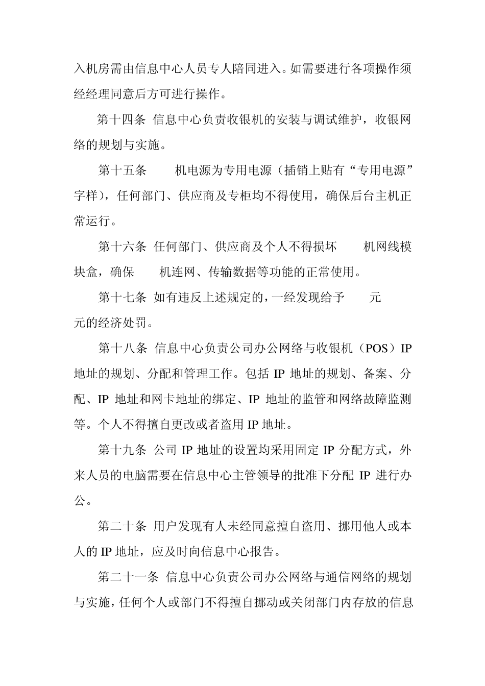 信息系统安全管理办法_第3页