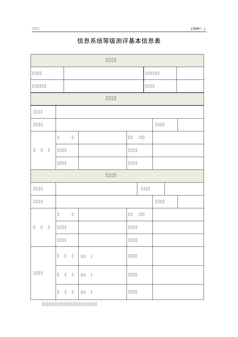 信息系统安全等级测评报告_第2页