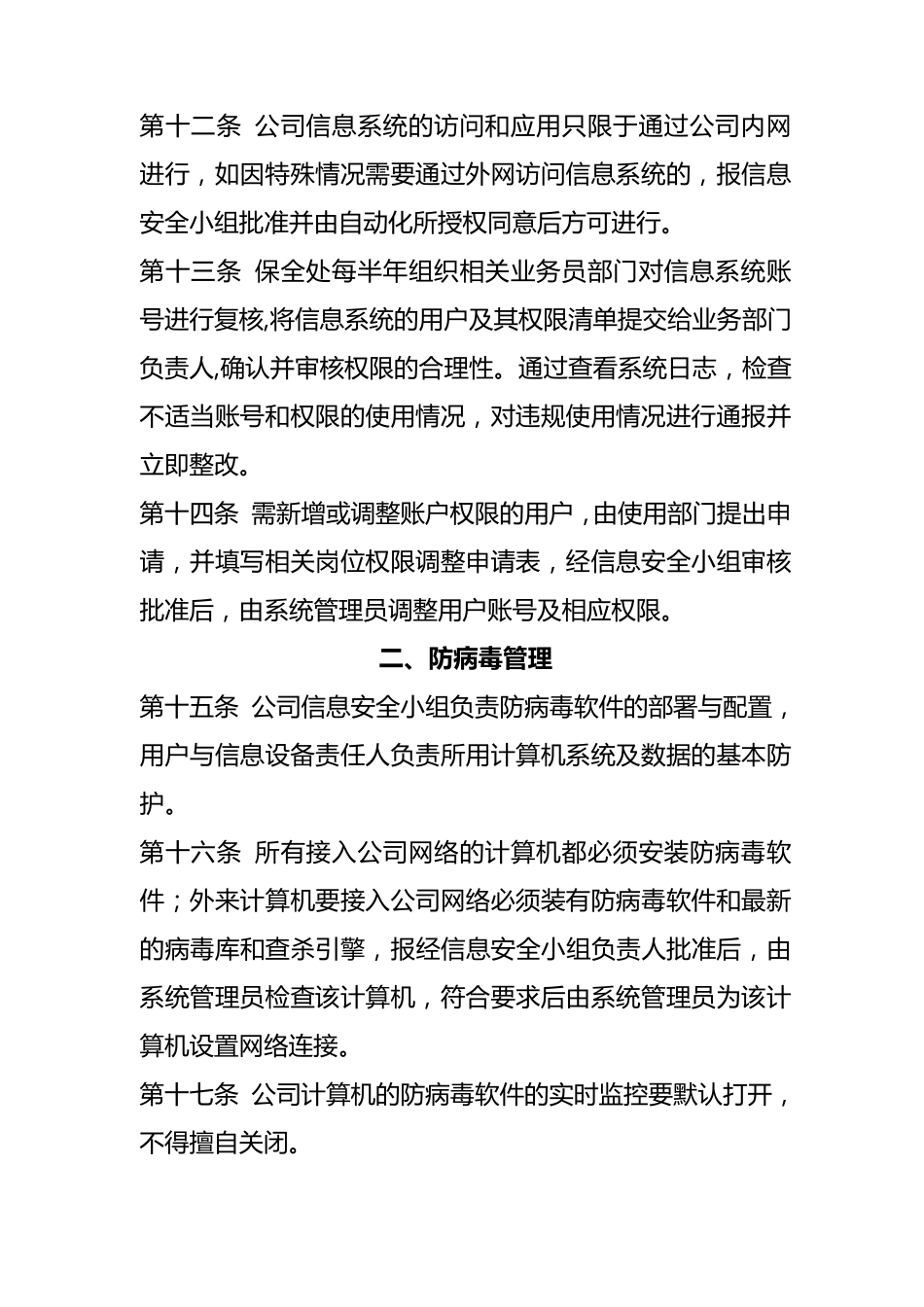 信息系统安全管理制度_第3页