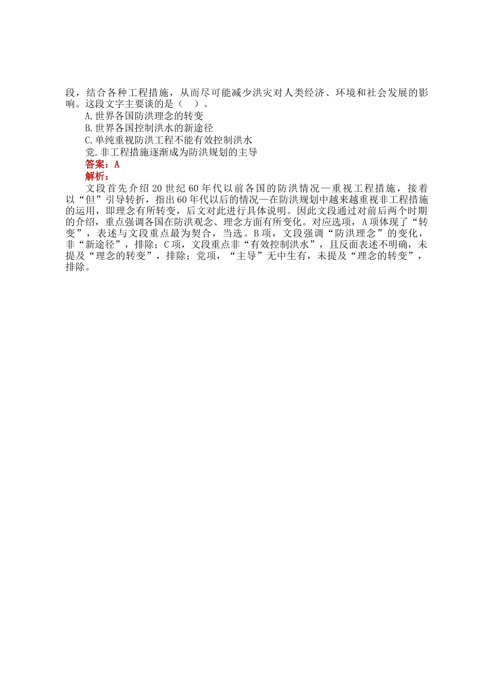 职测每日5题（2024年12月21日）_第3页