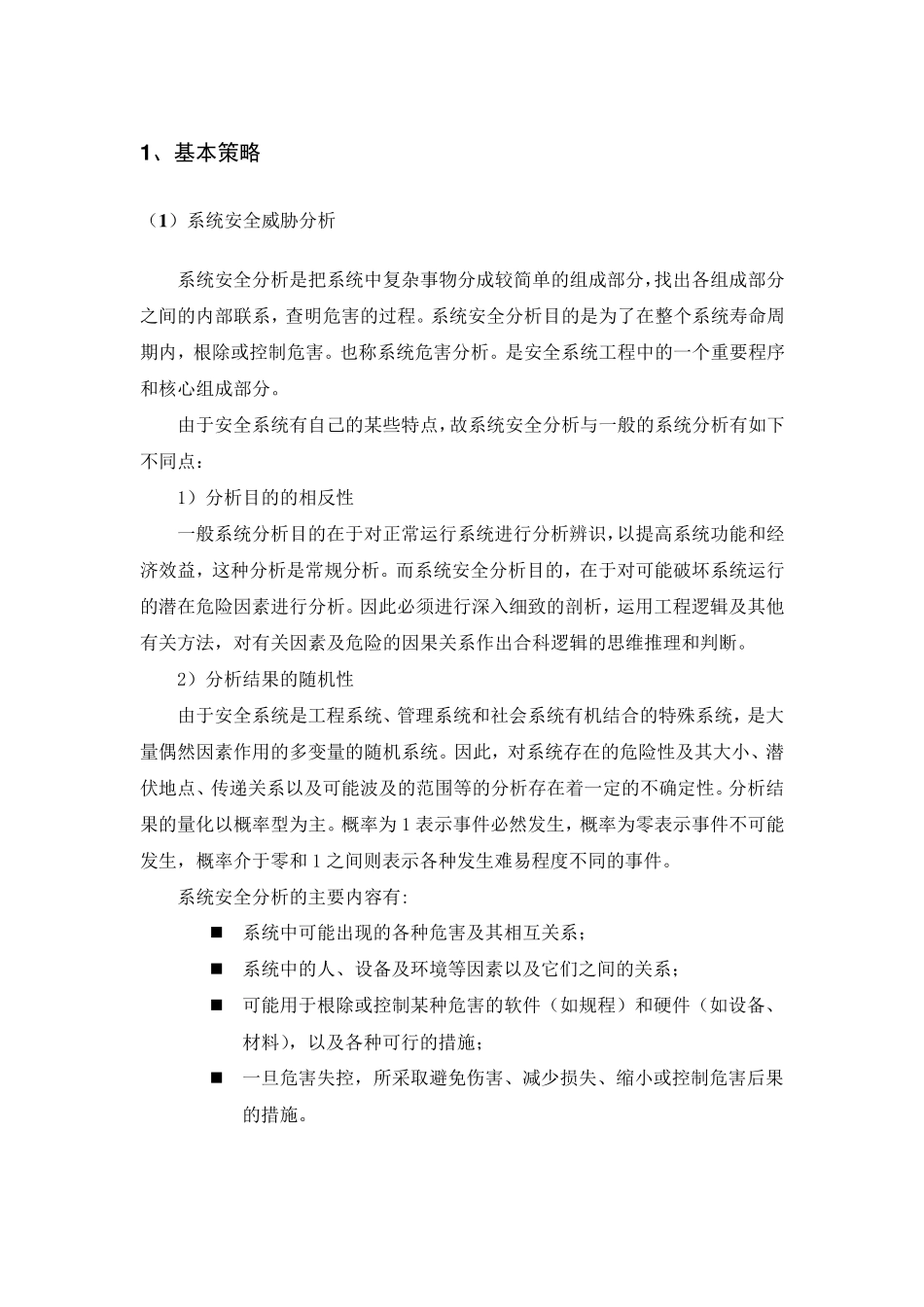 信息系统安全防护_第1页