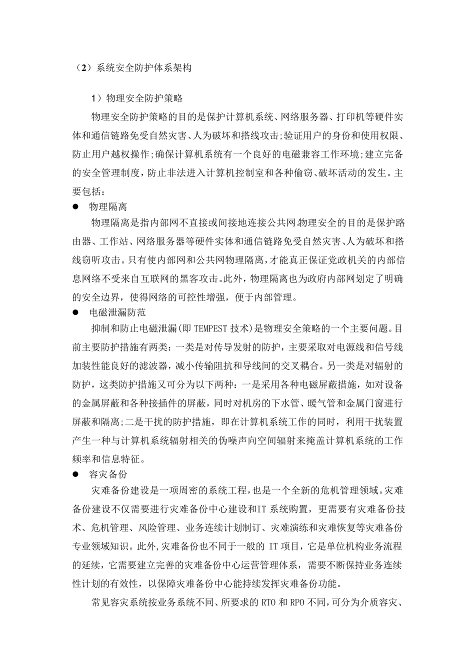 信息系统安全防护_第2页