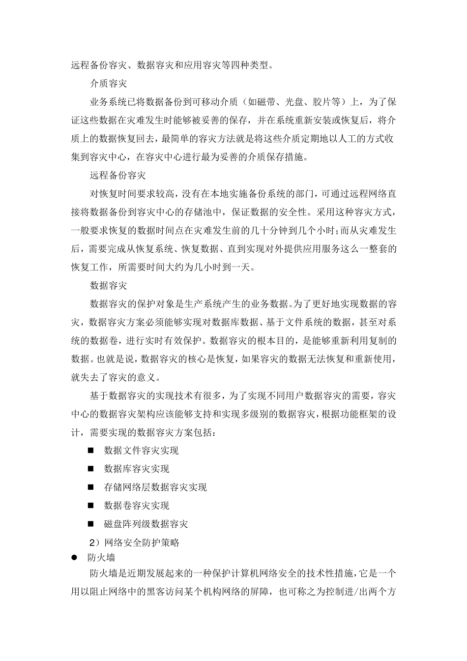 信息系统安全防护_第3页