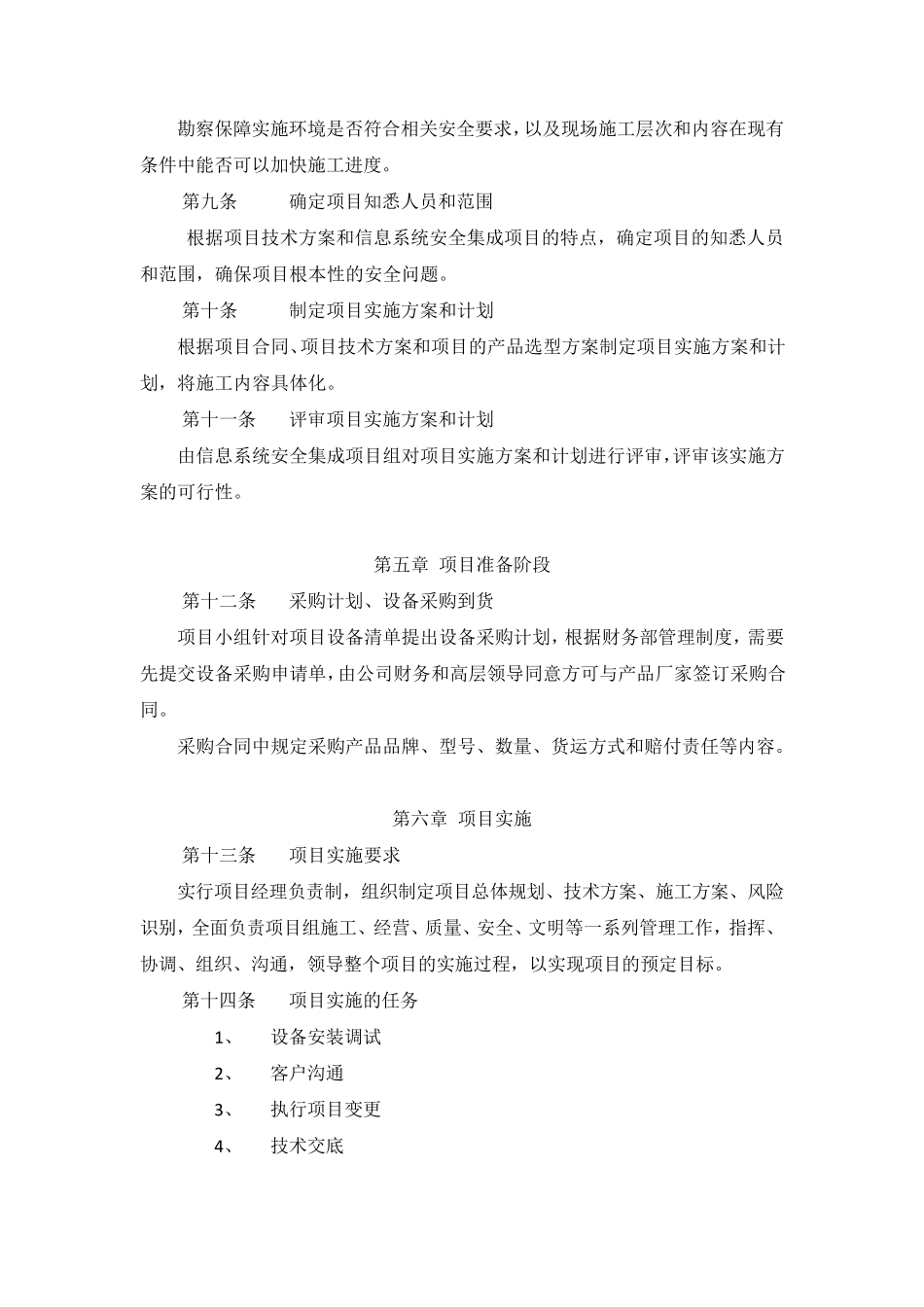 信息系统安全集成项目管理制度_第3页