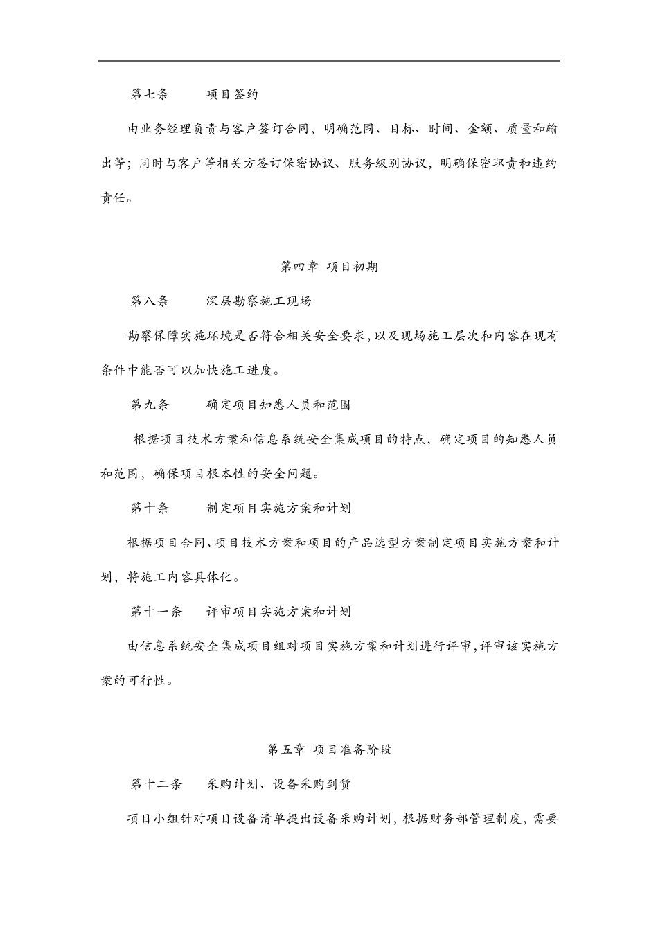 信息系统安全集成项目管理制度汇编_第3页