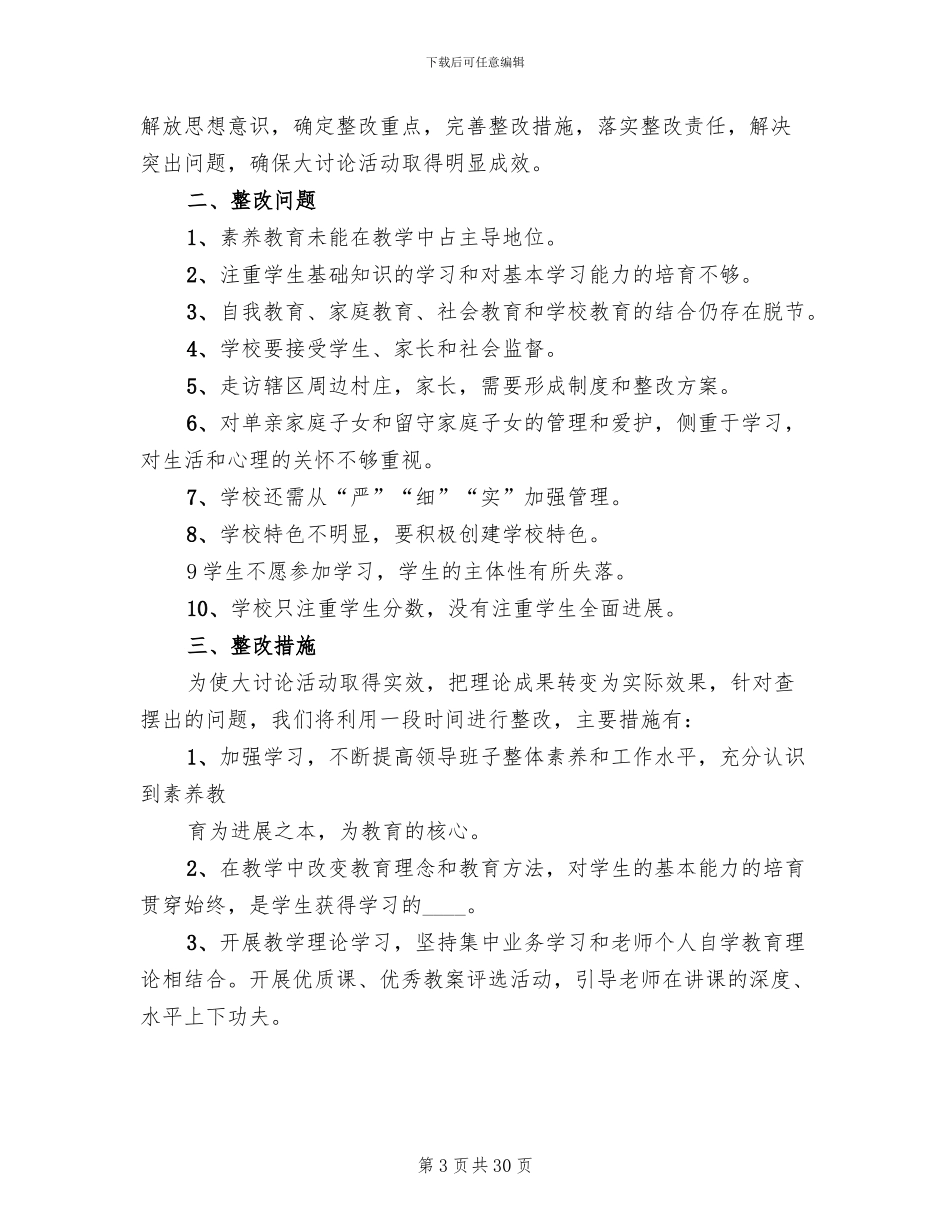 解放思想大讨论活动整改方案(6篇)_第3页