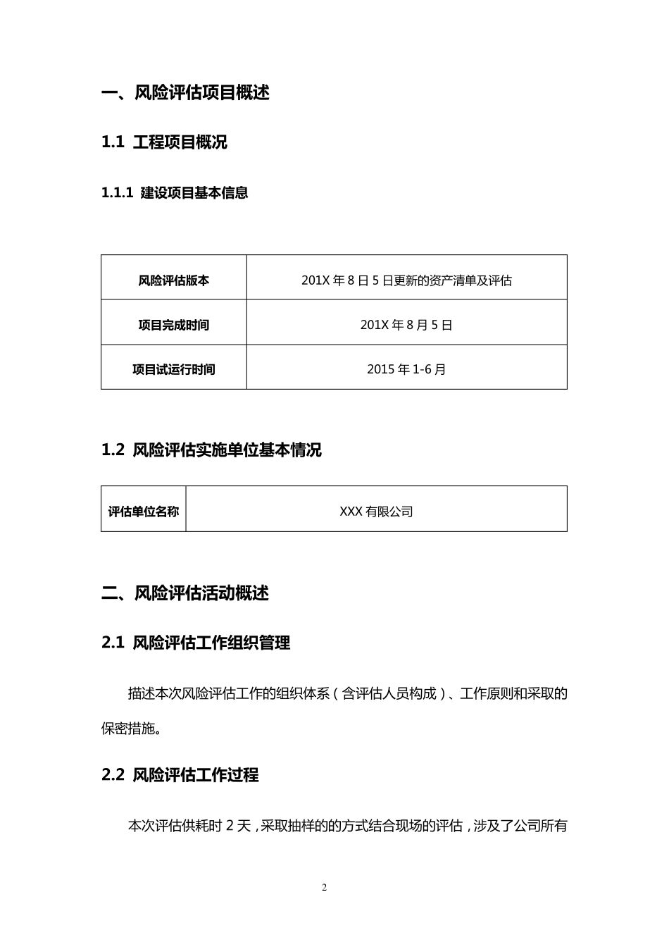 信息系统安全风险评估报告_第2页