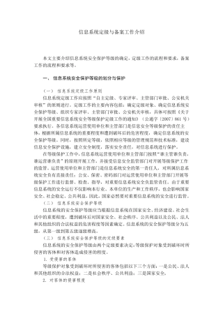 信息系统定级与备案工作介绍