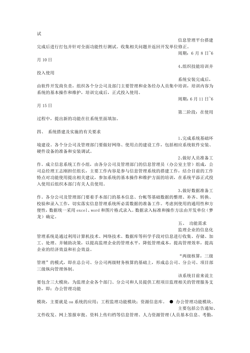 信息系统实施方案_第2页