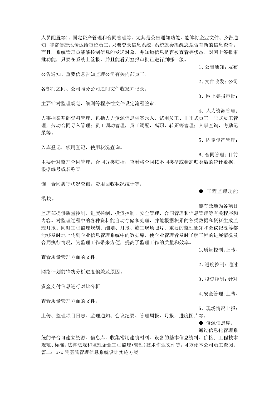 信息系统实施方案_第3页