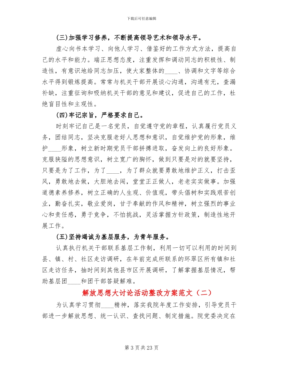 解放思想大讨论活动整改方案范文_第3页