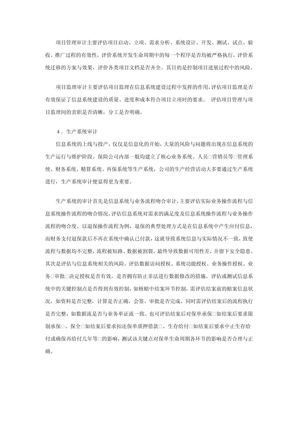 信息系统审计_第2页