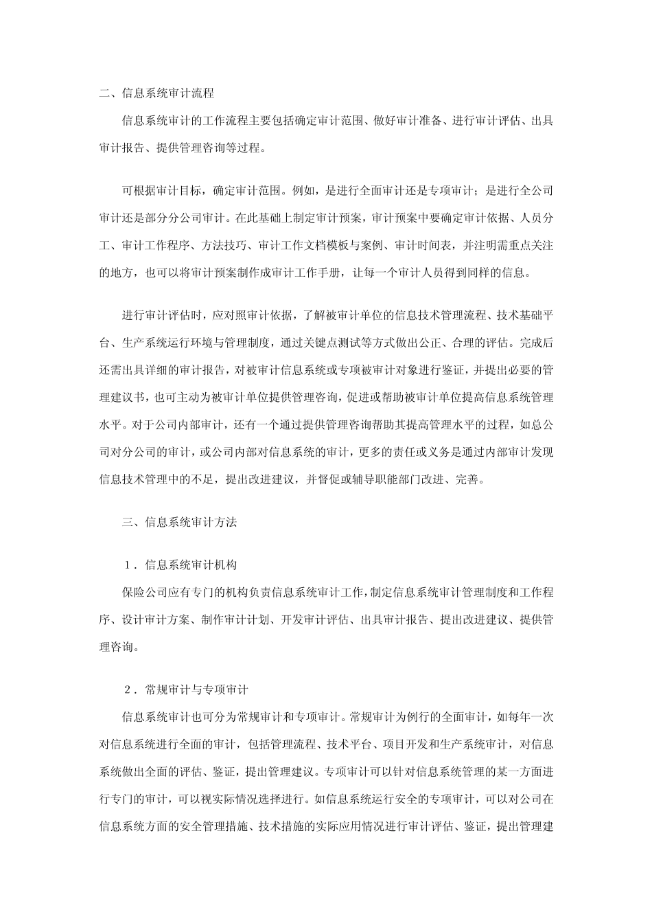 信息系统审计_第3页